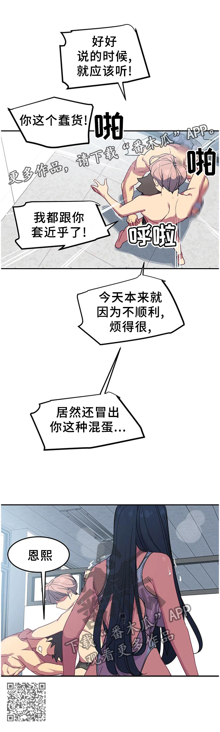 称霸多哈世锦赛漫画,第38章：朋友的好4图