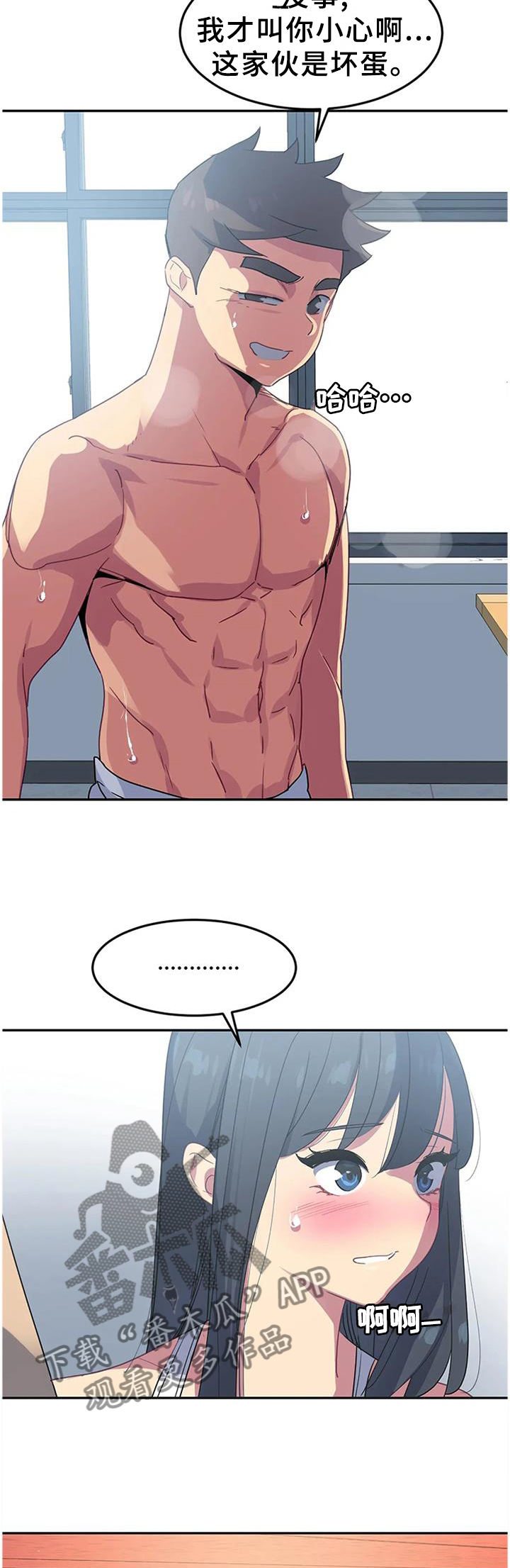 称霸多哈世锦赛漫画,第39章：耍帅4图