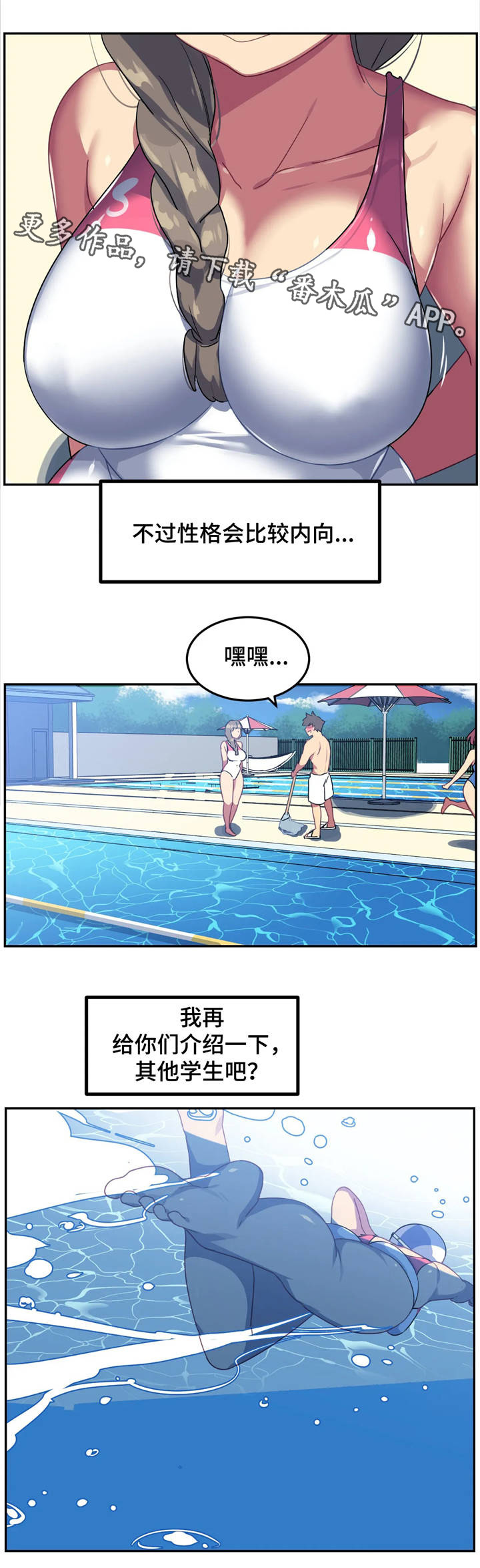 称霸游泳部漫画,第16章：惩罚1图