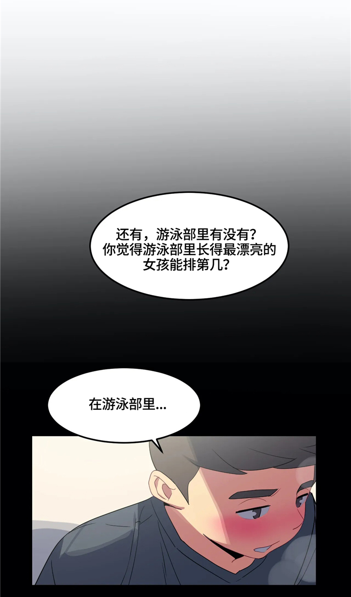 称霸游泳部漫画,第30章：最漂亮的女人4图