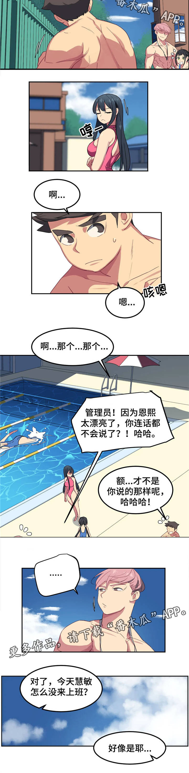 称霸游泳部漫画,第5章：新泳装1图