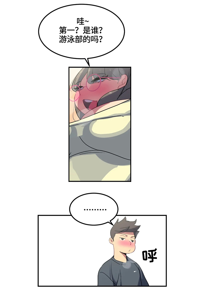 称霸游泳部漫画,第30章：最漂亮的女人4图