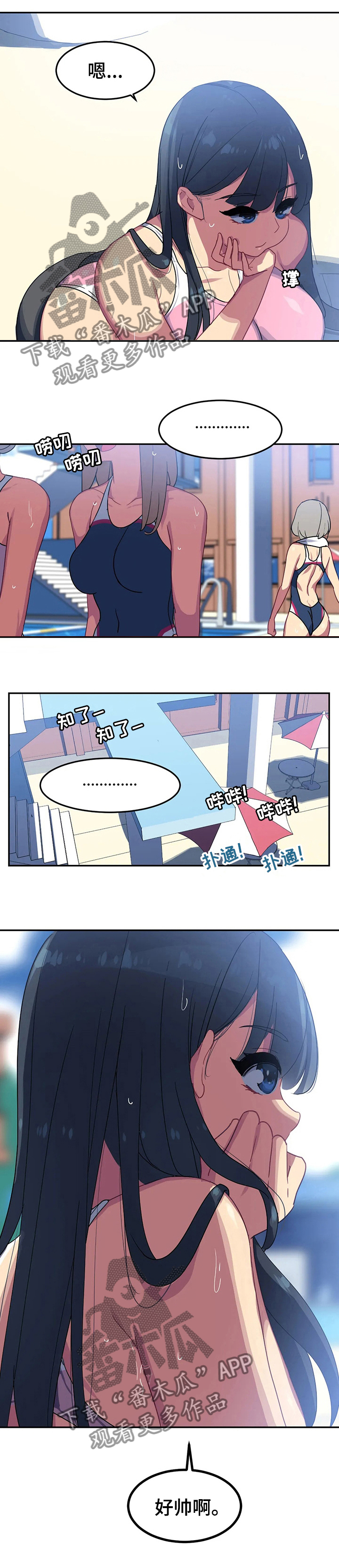 称霸游泳部漫画,第46章：过来喝两杯1图
