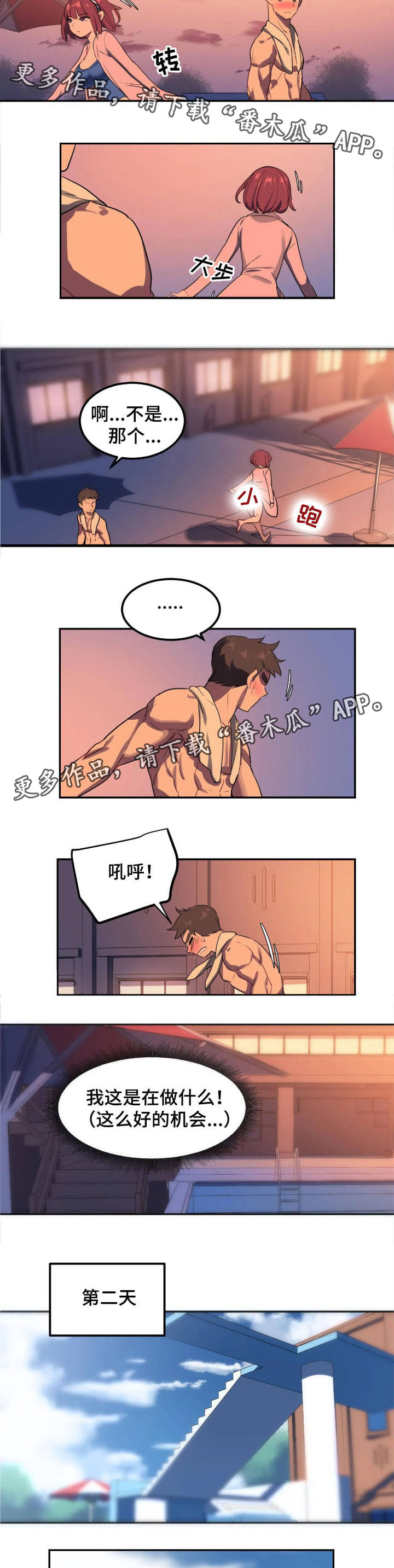 称霸游泳部漫画,第3章：找茬4图