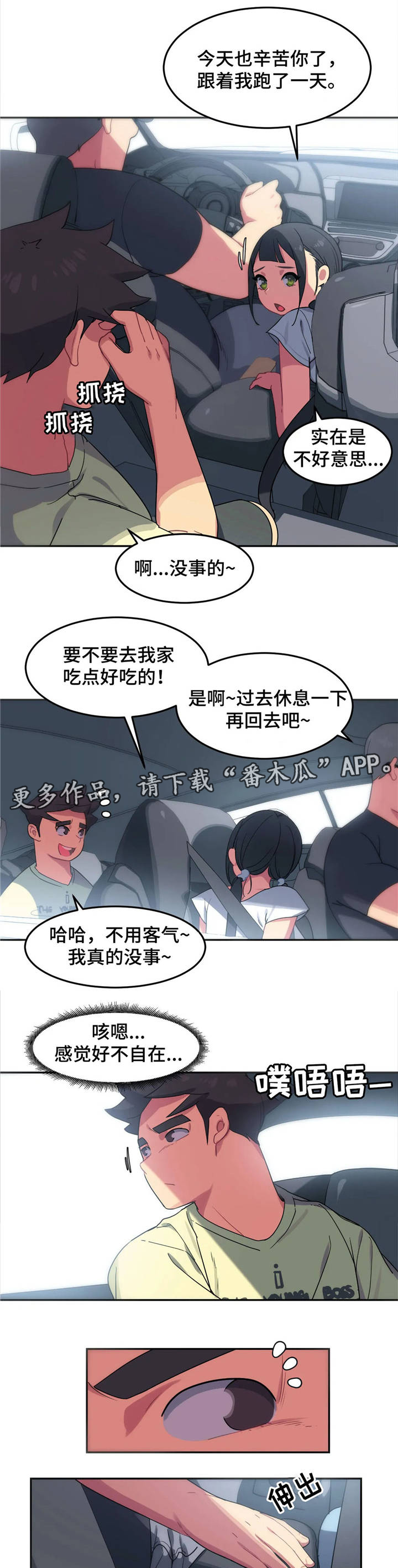 称霸游泳部漫画,第10章：购物3图