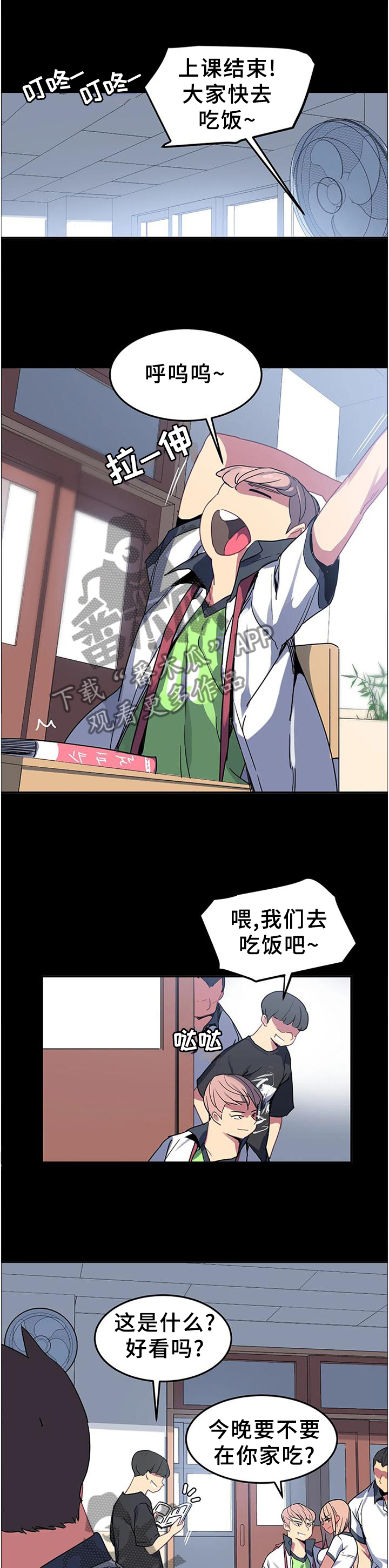 称霸多哈世锦赛漫画,第37章：现在不一样2图