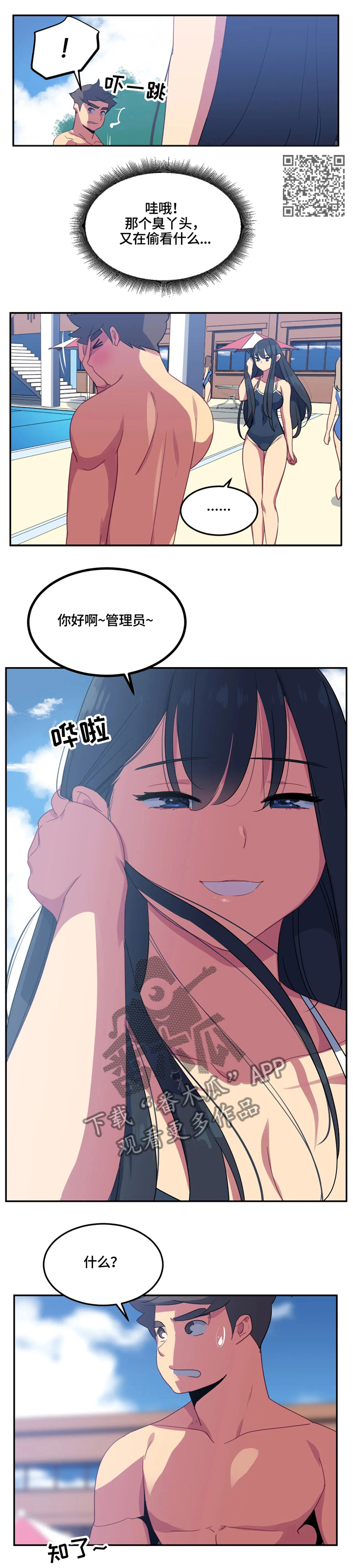 称霸游泳部漫画,第25章：练习对象4图