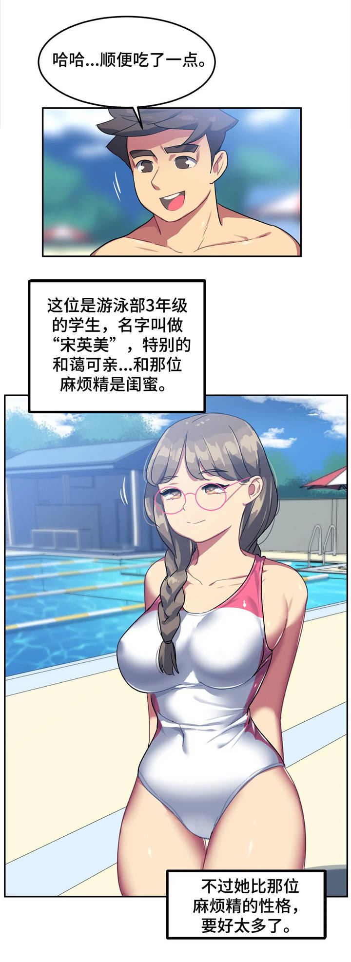 称霸游泳部漫画,第16章：惩罚5图