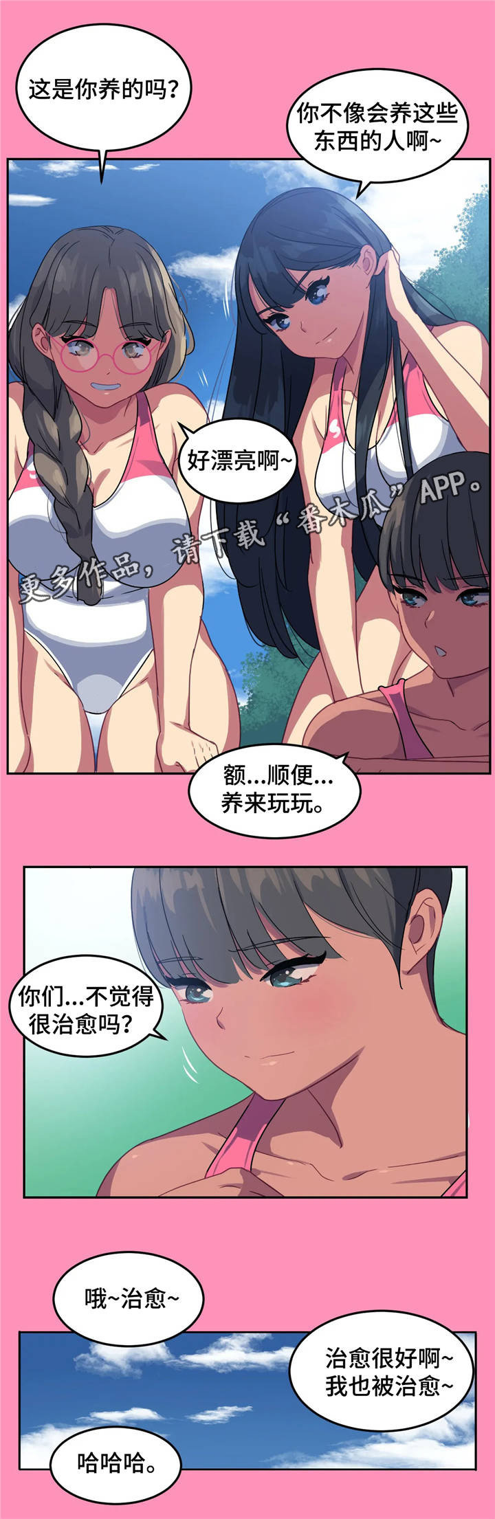 称霸游泳部漫画,第18章：背叛4图