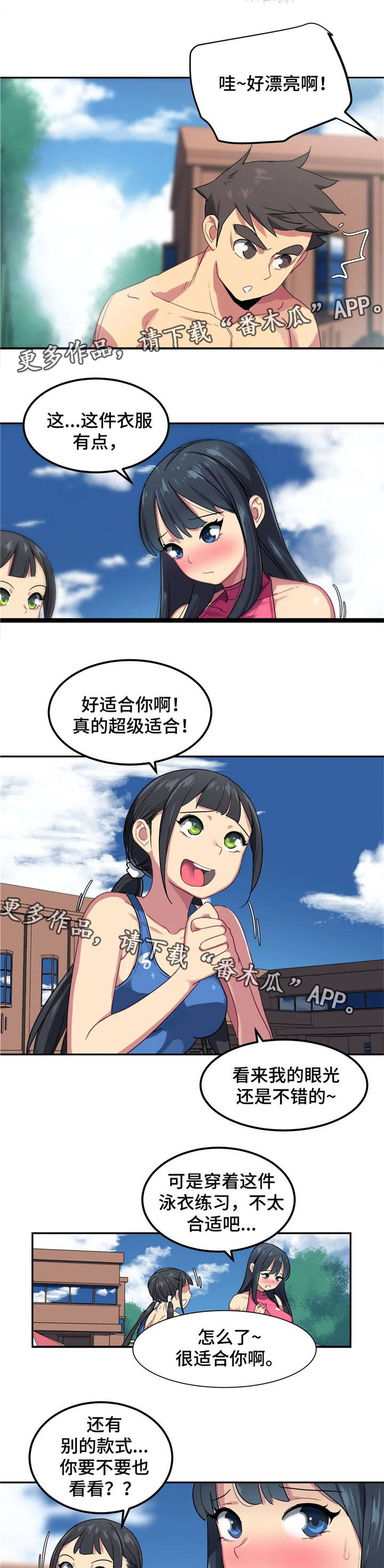 称霸游泳部漫画,第5章：新泳装2图