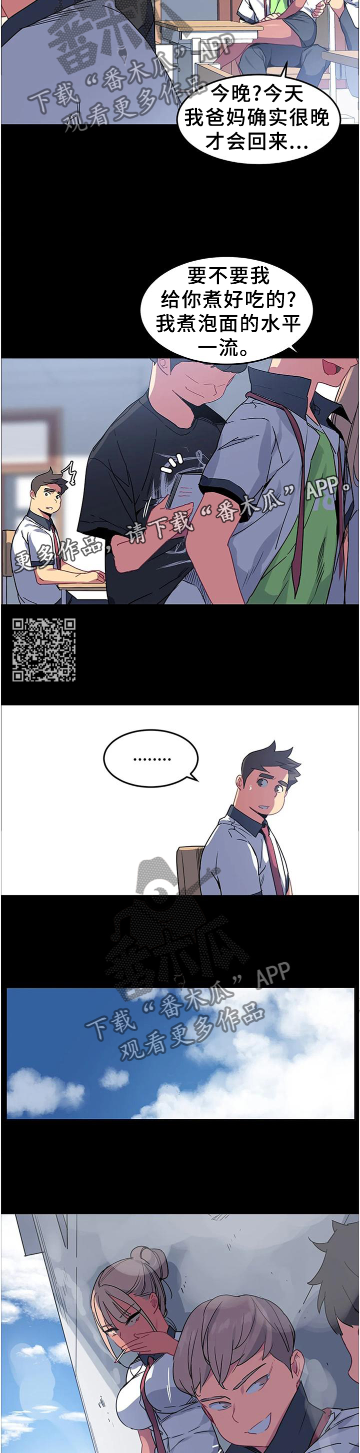 称霸多哈世锦赛漫画,第37章：现在不一样3图