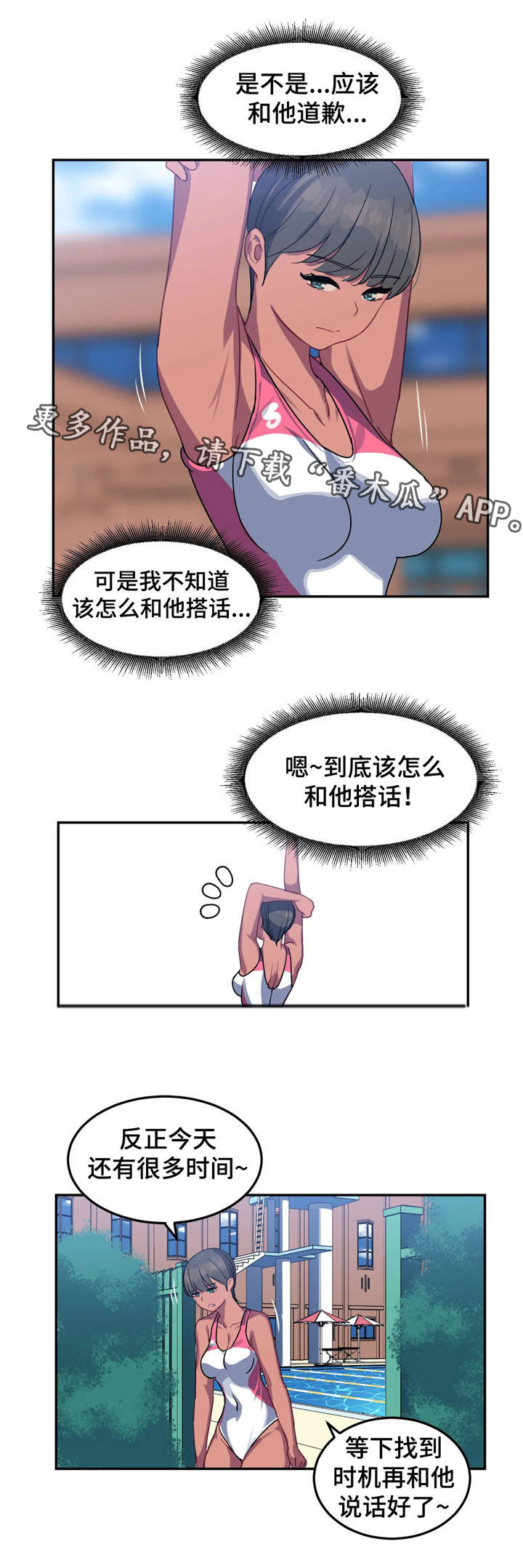 称霸游泳部漫画,第19章：道歉信5图
