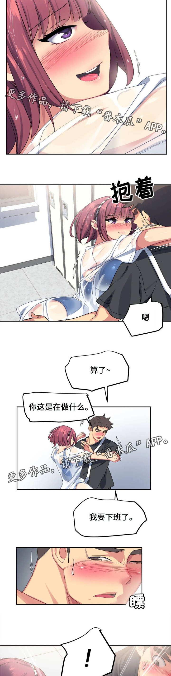 称霸游泳部漫画,第4章：勾引5图