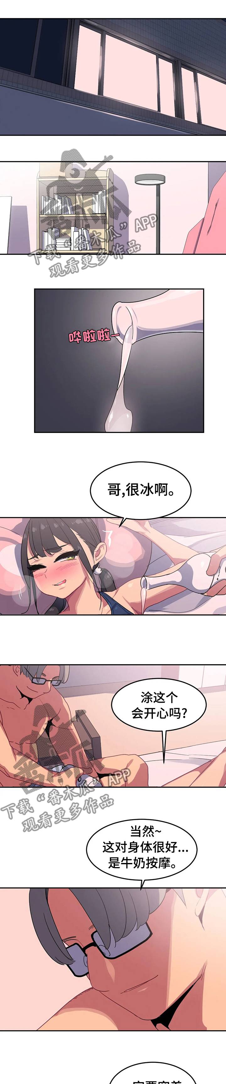 称霸游泳部漫画,第47章：先走了1图