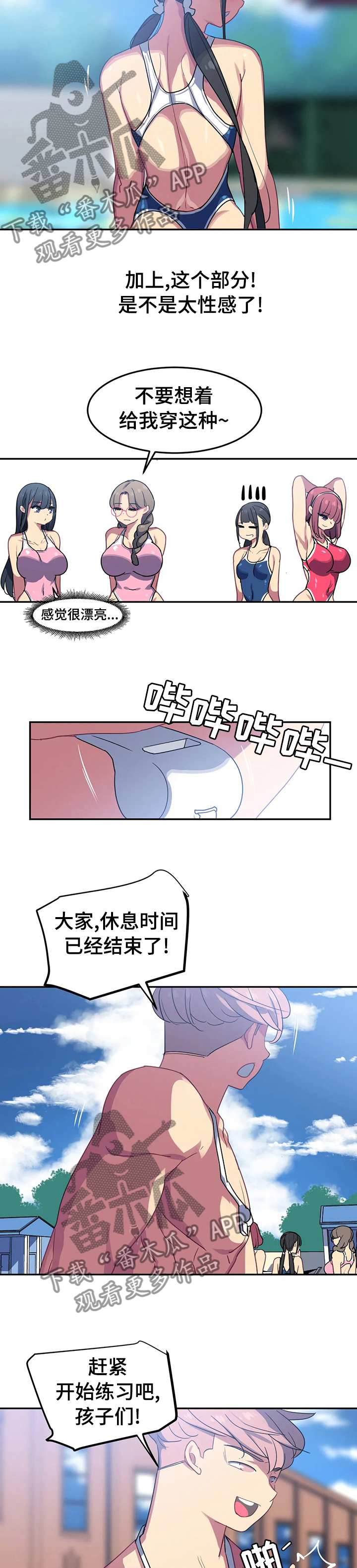 称霸游泳部漫画,第40章：周末愉快1图