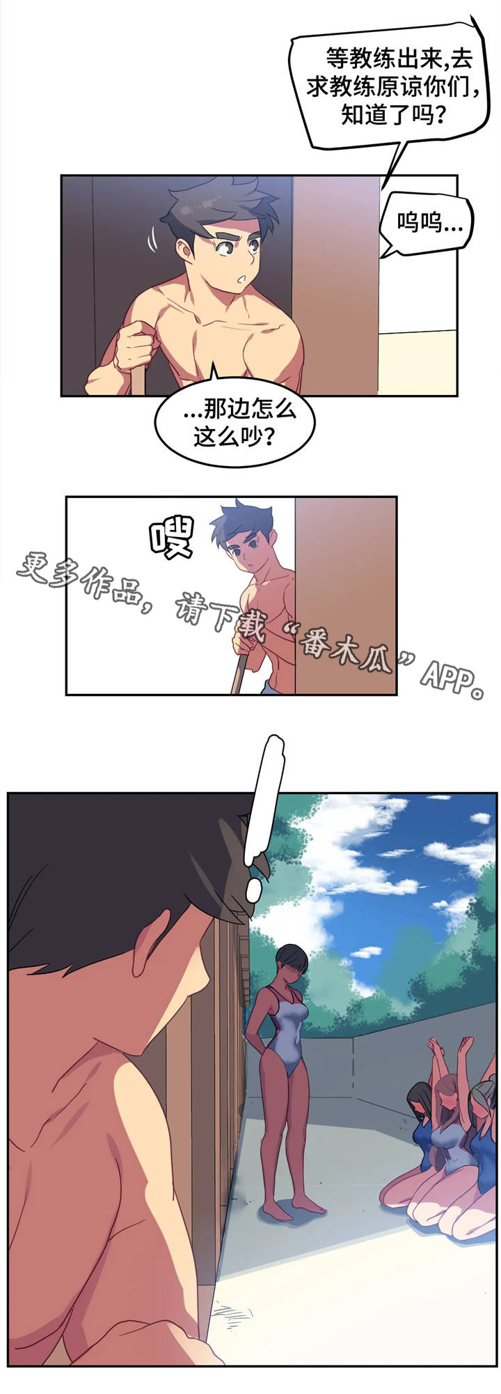 称霸游泳部漫画,第17章：意外惊喜2图