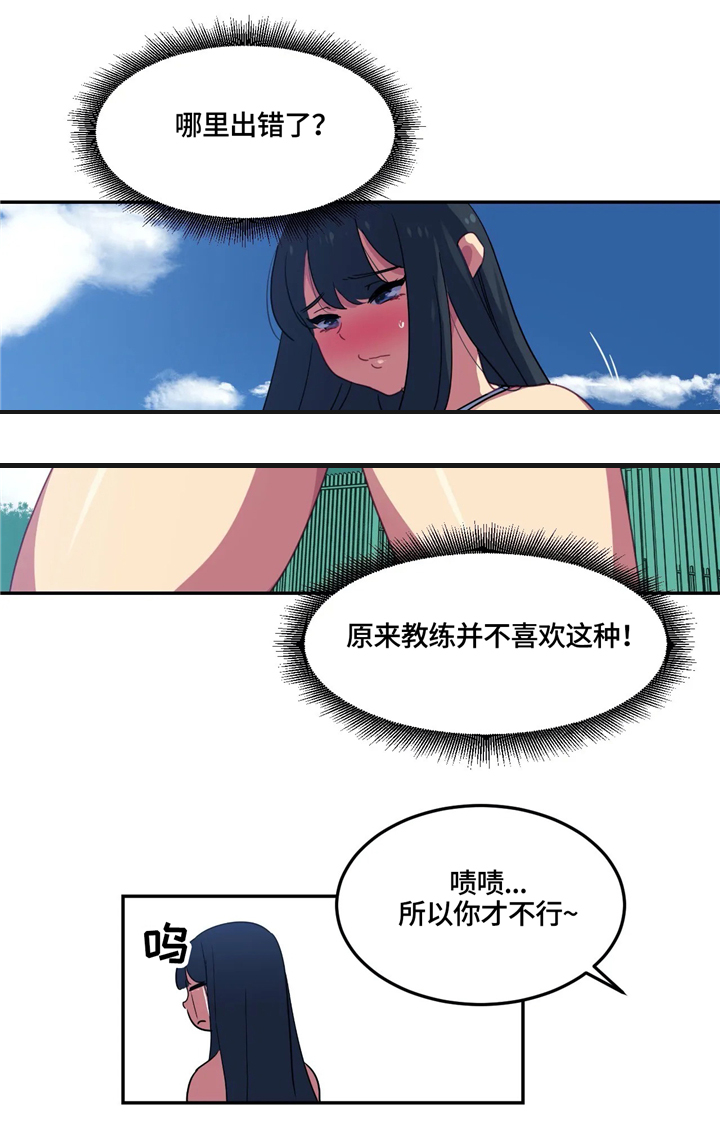 称霸游泳部漫画,第26章：幻想2图