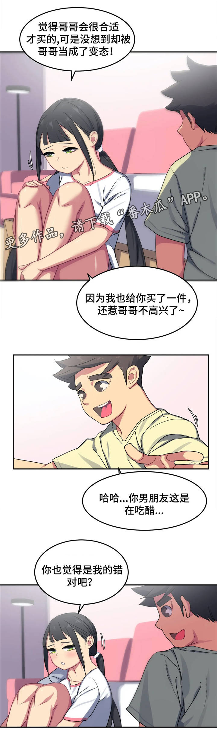 称霸游泳部漫画,第12章：诱惑1图
