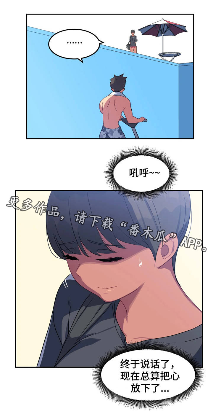 称霸多哈世锦赛漫画,第20章：打扫卫生1图