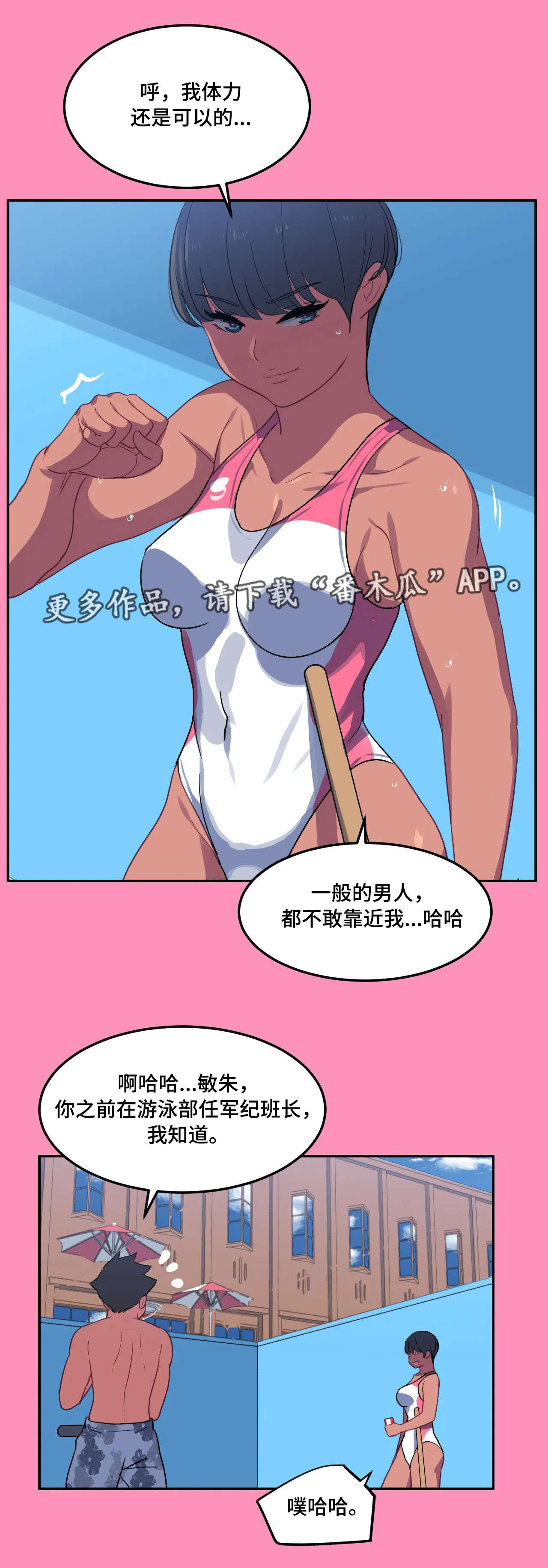 称霸游泳部漫画,第23章：厉害5图