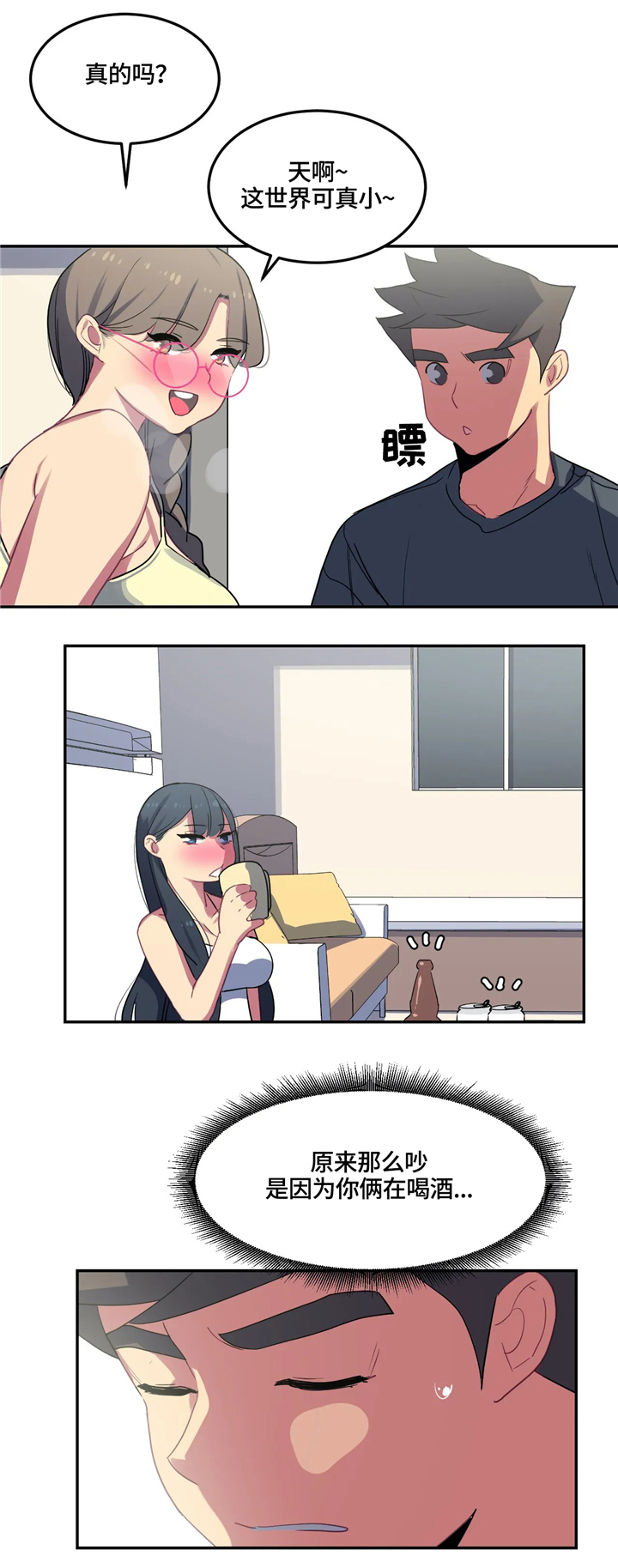 称霸多哈世锦赛漫画,第27章：无法拒绝的提议3图