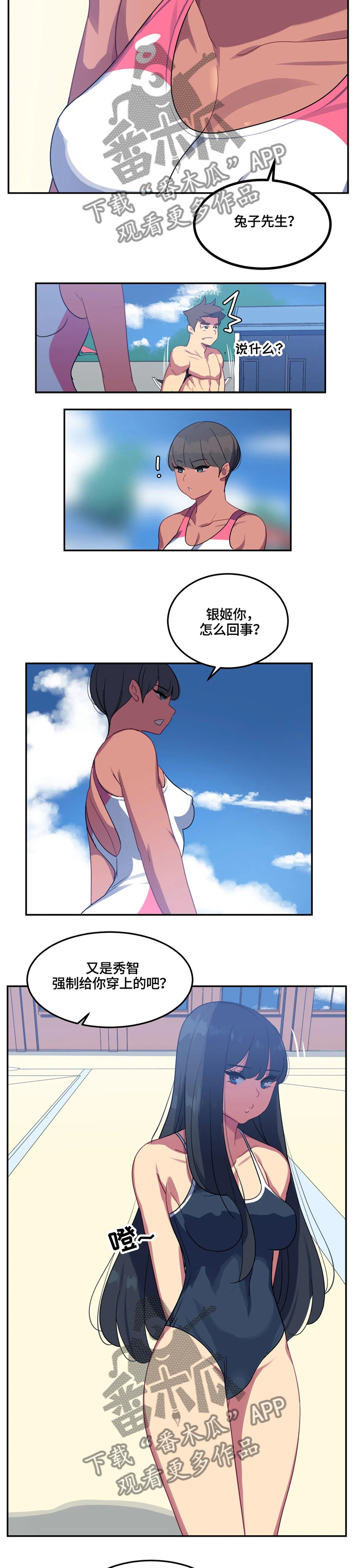 称霸游泳部漫画,第25章：练习对象2图