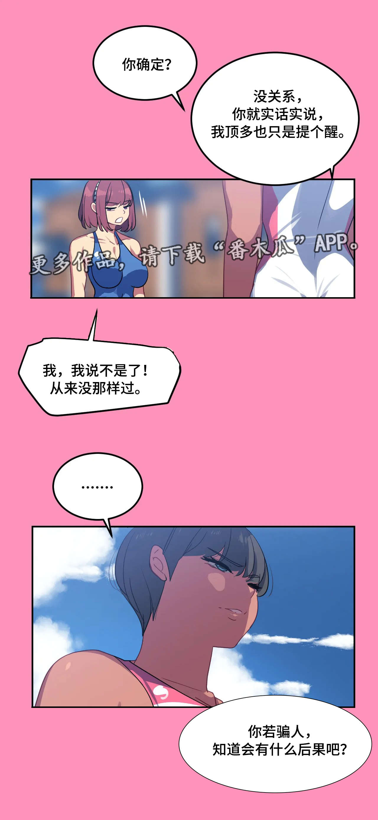 称霸游泳部漫画,第23章：厉害5图