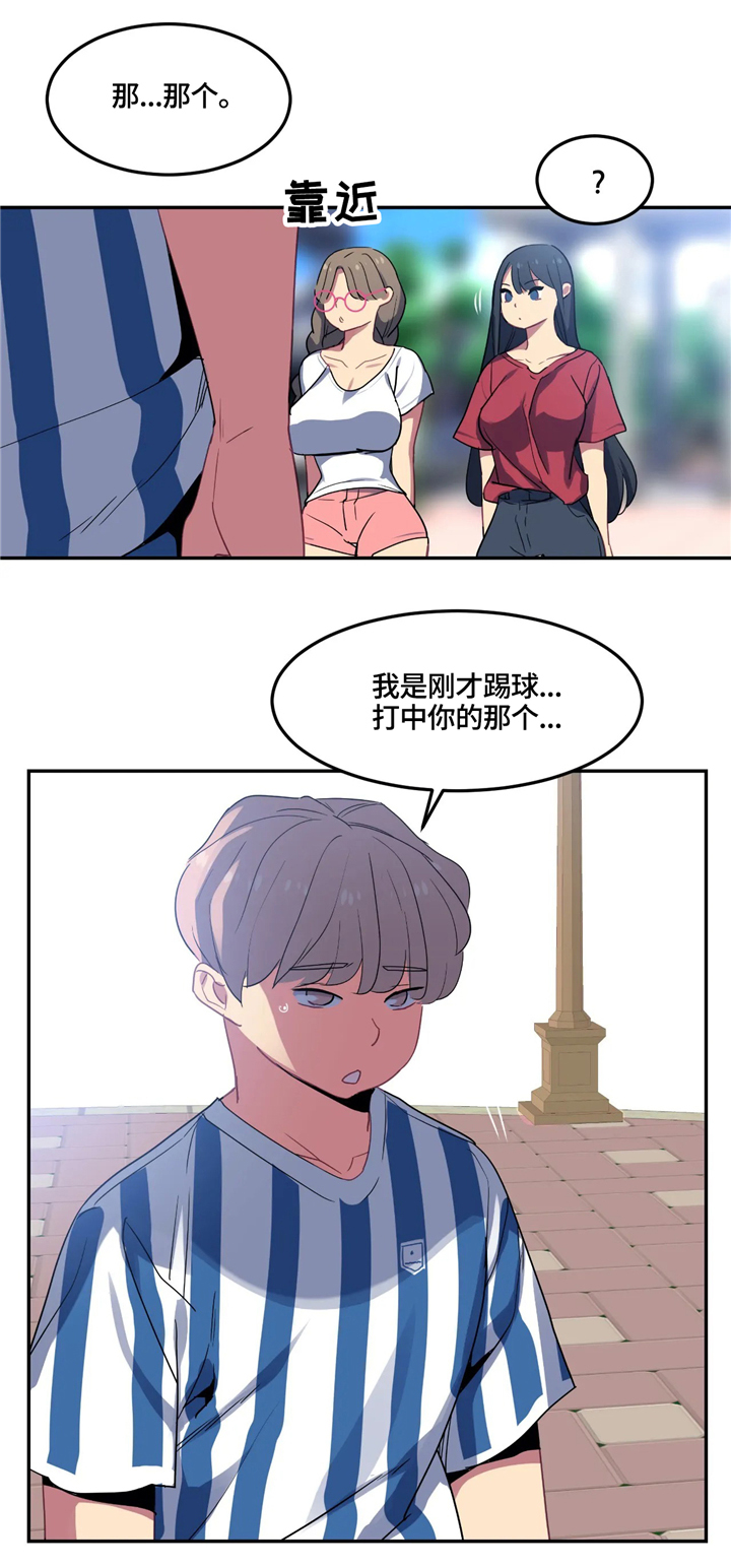 称霸多哈世锦赛漫画,第32章：搞笑的表白3图