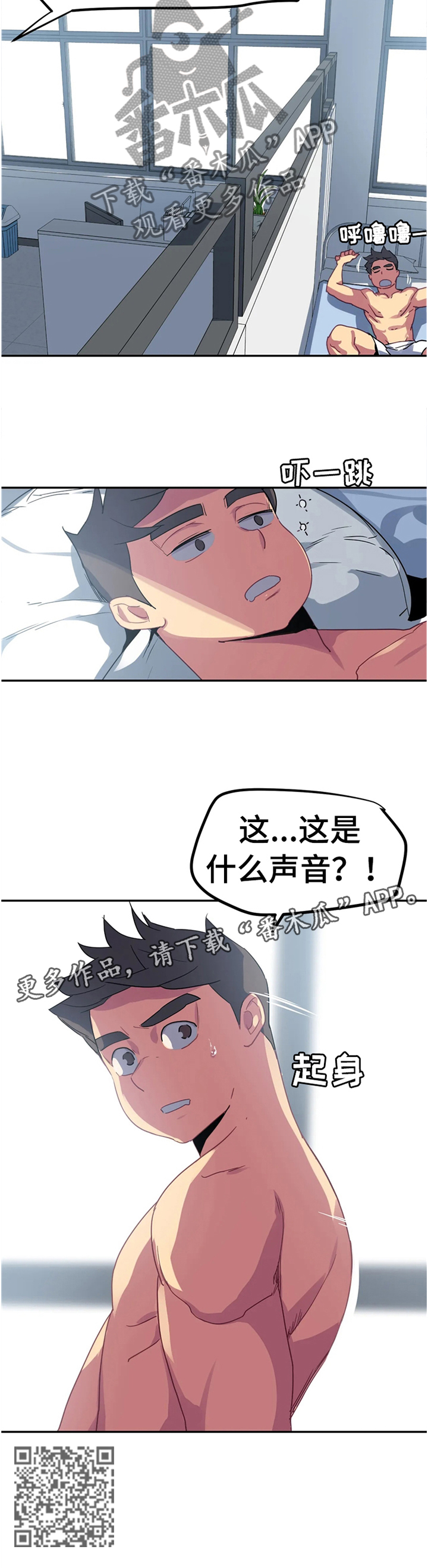 称霸多哈世锦赛漫画,第36章：察觉3图
