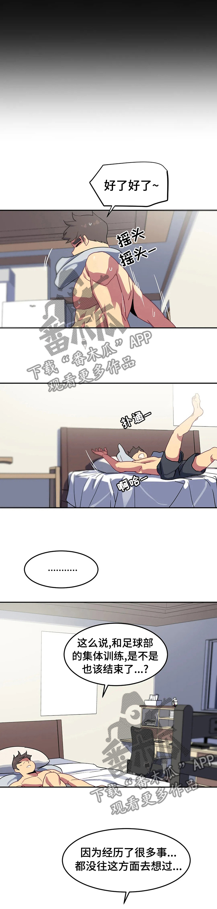 称霸游泳部漫画,第46章：过来喝两杯5图