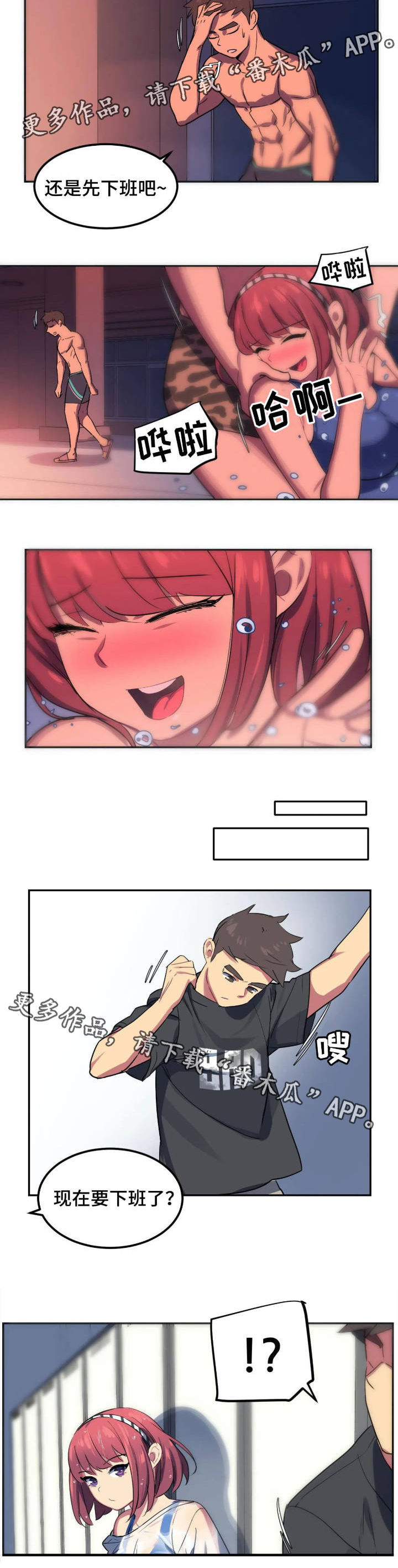 称霸游泳部漫画,第4章：勾引2图