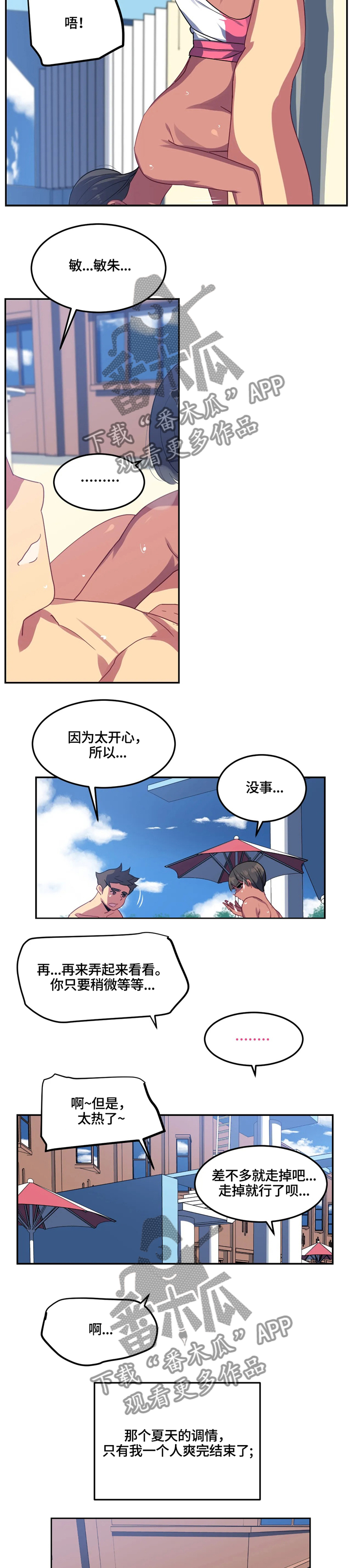 称霸游泳部漫画,第24章：喜欢的类型2图