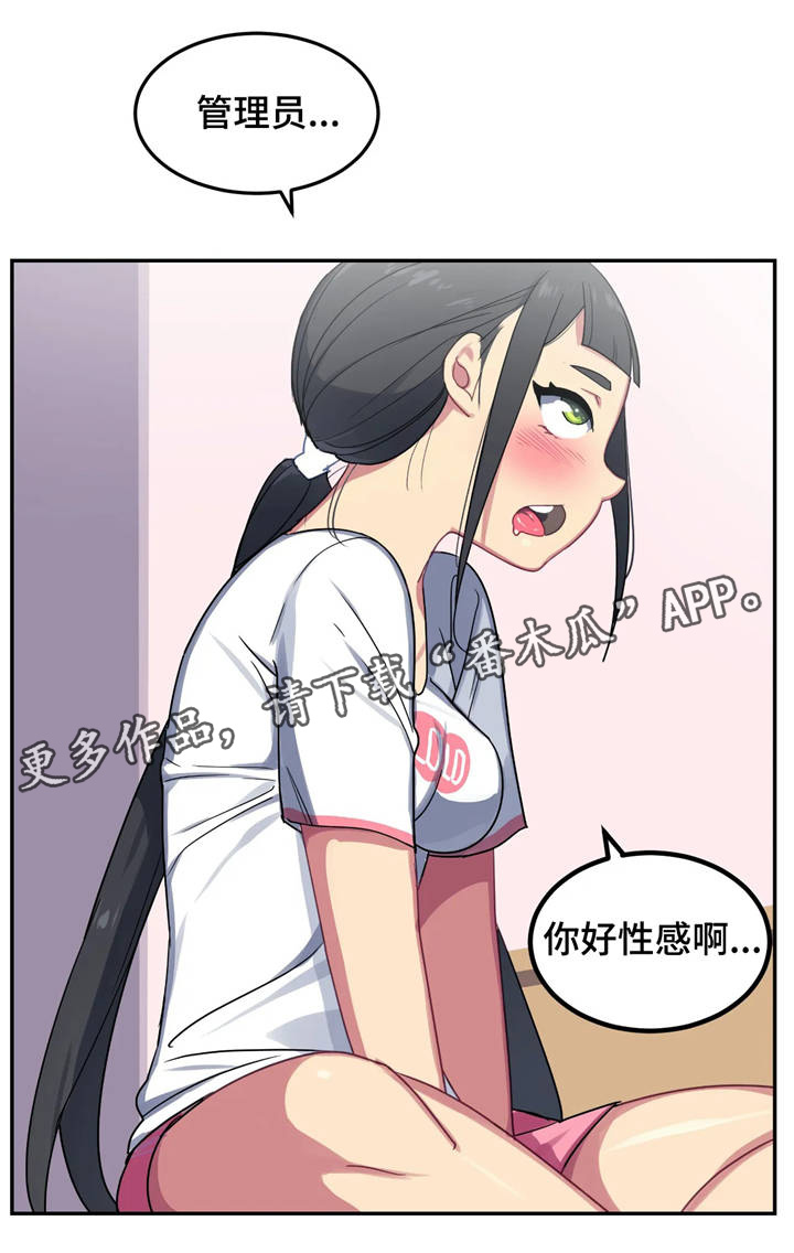 称霸游泳部漫画,第12章：诱惑2图