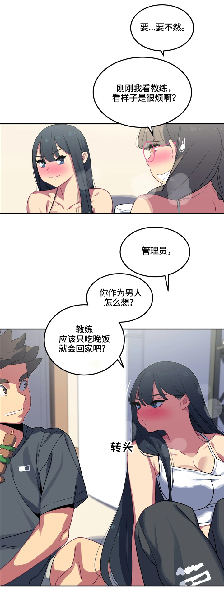 称霸游泳部漫画,第28章：女性的吸引力5图