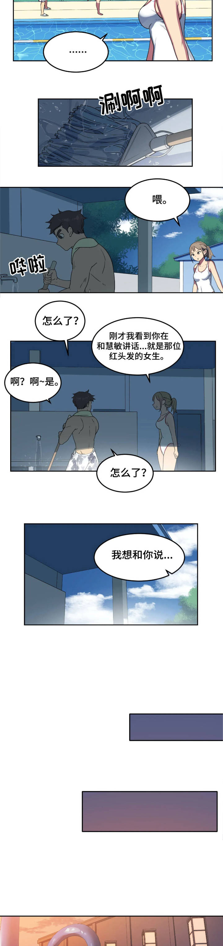 称霸游泳部漫画,第2章：大危机4图