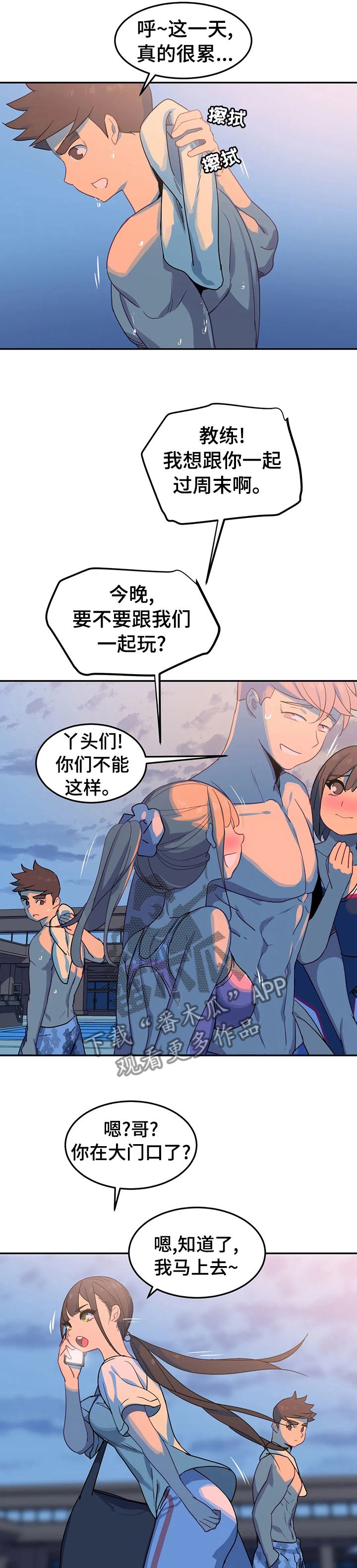 称霸游泳部漫画,第41章：我们去喝杯酒？1图