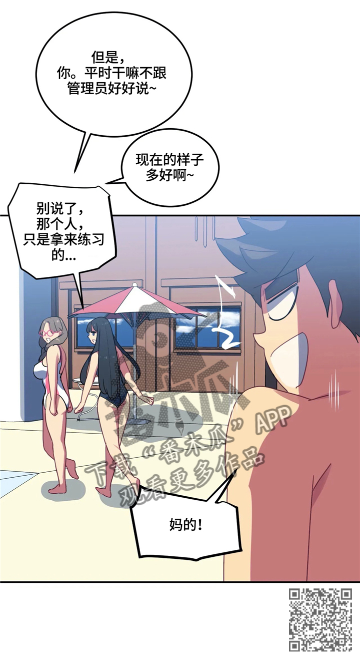 称霸游泳部漫画,第25章：练习对象2图