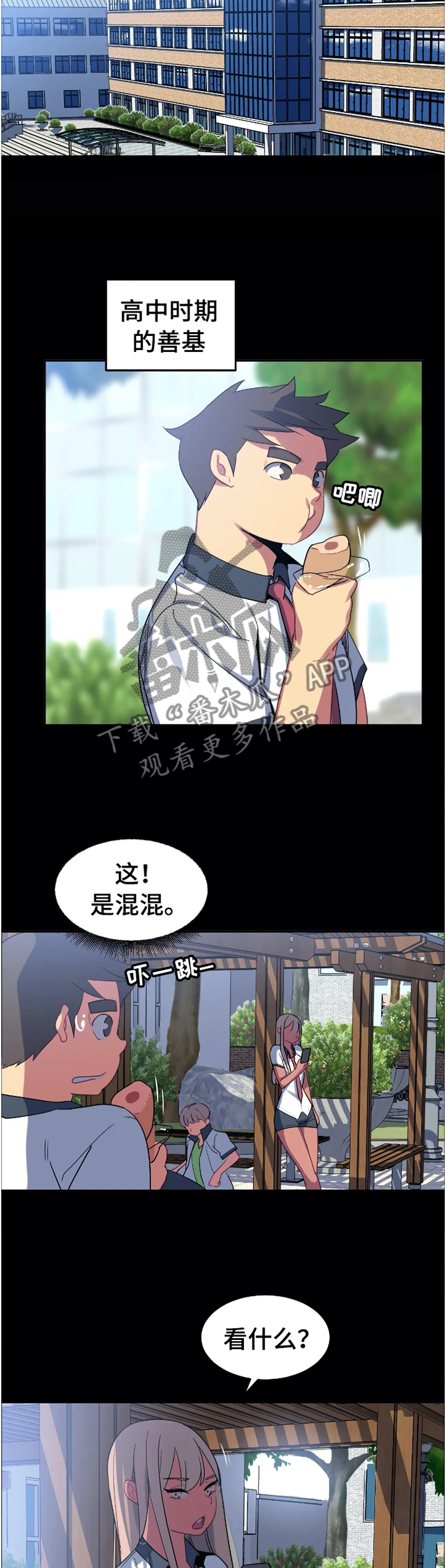 称霸游泳部漫画,第33章：借用3图