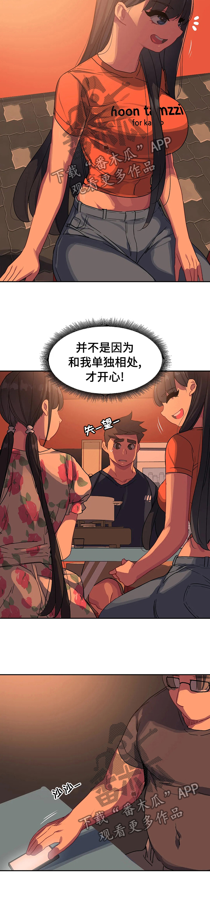 称霸游泳部漫画,第50章：醒醒酒3图