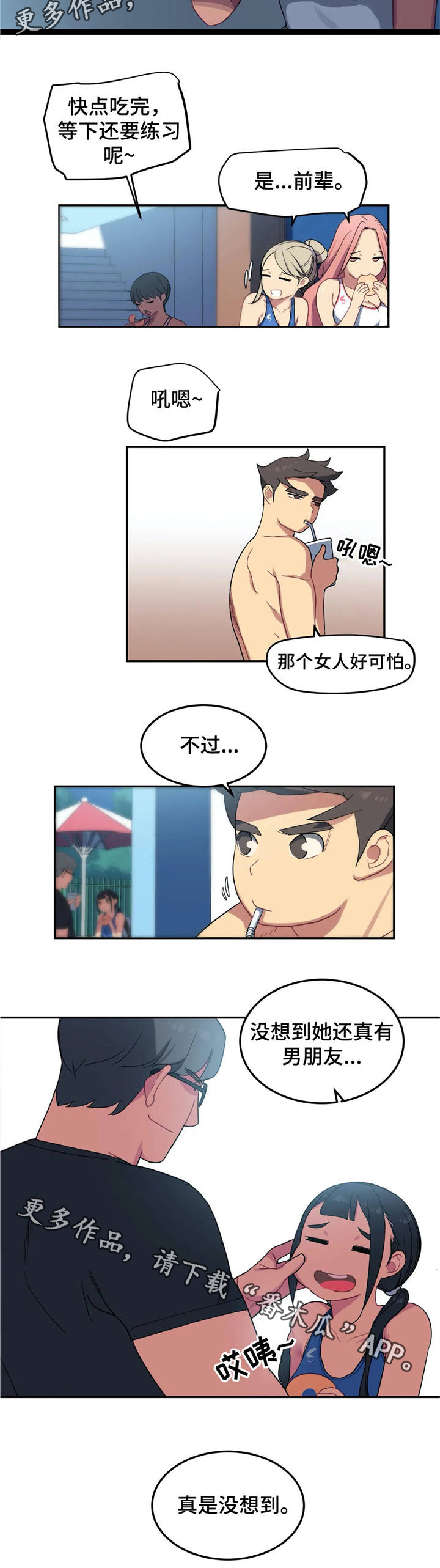 称霸游泳部漫画,第9章：男友1图