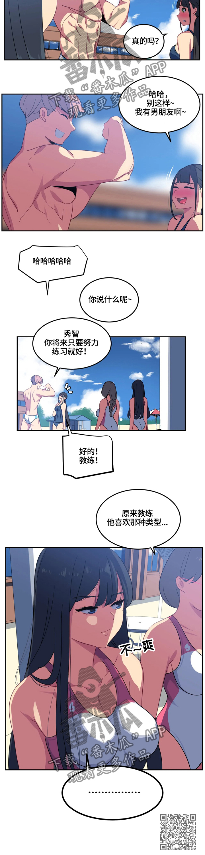 称霸多哈世锦赛漫画,第24章：喜欢的类型1图