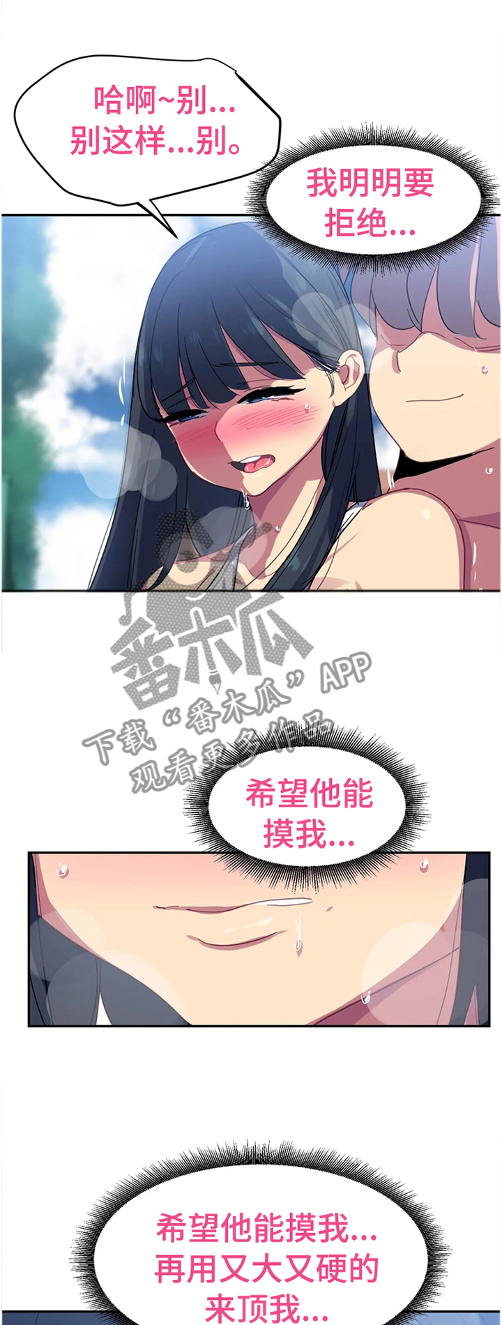 称霸游泳部漫画,第36章：察觉1图