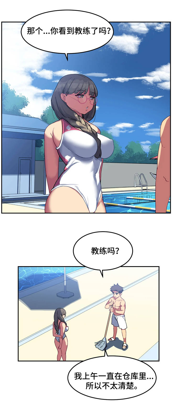 称霸游泳部漫画,第16章：惩罚5图