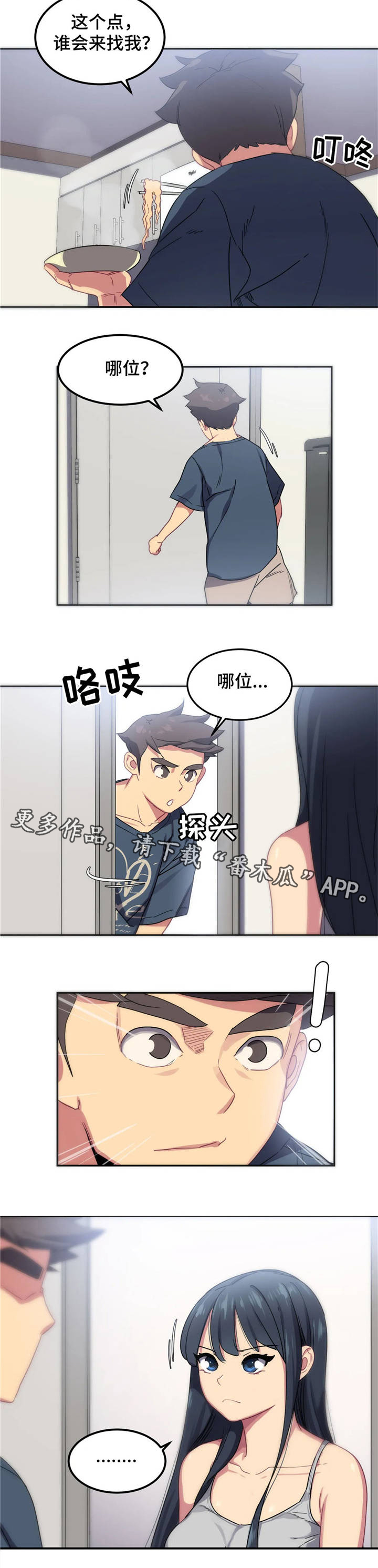 称霸游泳部漫画,第6章：惊喜1图