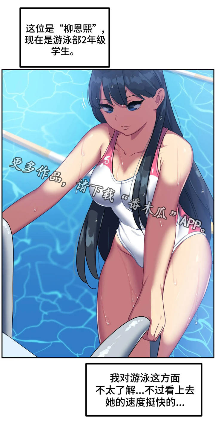 称霸游泳部漫画,第16章：惩罚2图