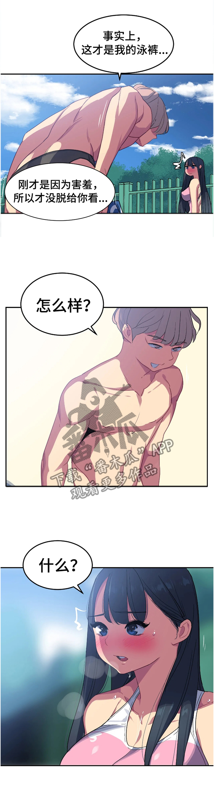 称霸游泳部漫画,第35章：异样的感觉4图