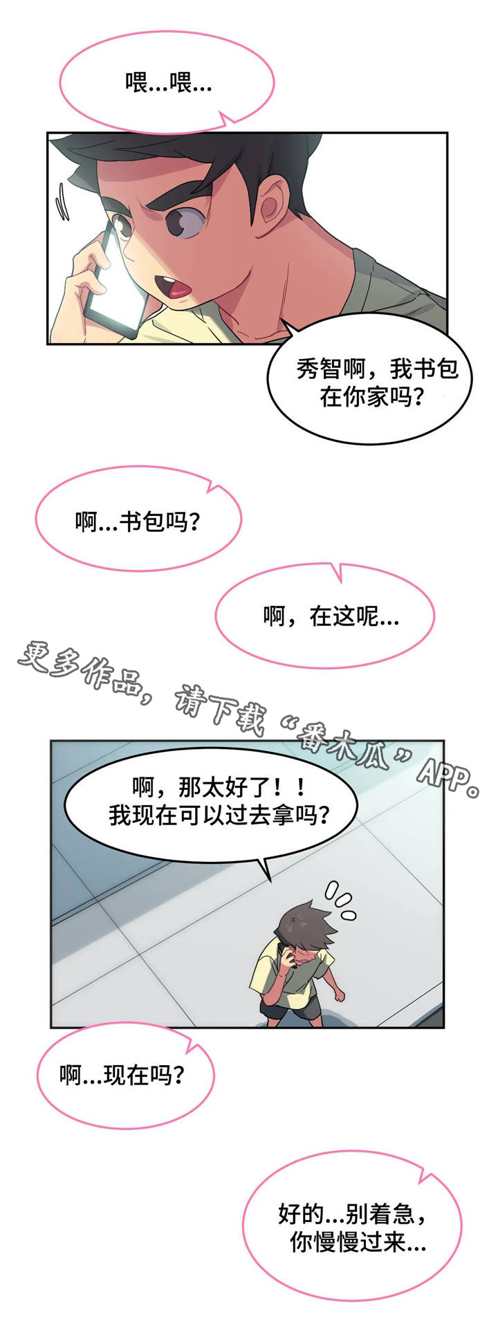 称霸游泳部漫画,第11章：试泳装1图