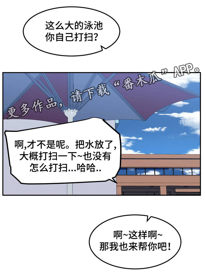 称霸多哈世锦赛漫画,第20章：打扫卫生2图