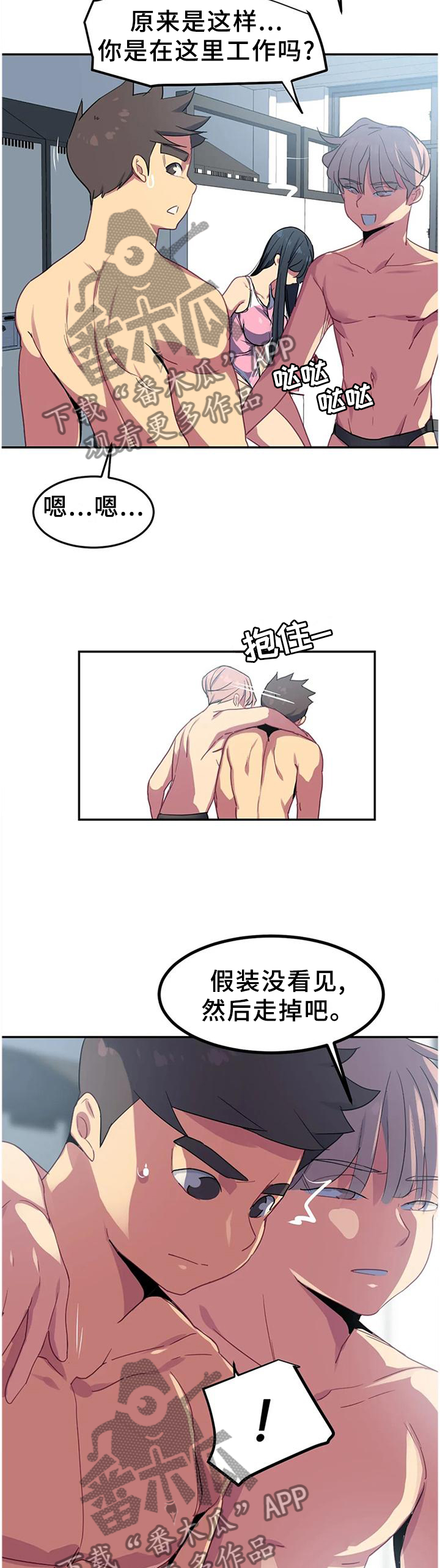 称霸游泳部漫画,第38章：朋友的好2图