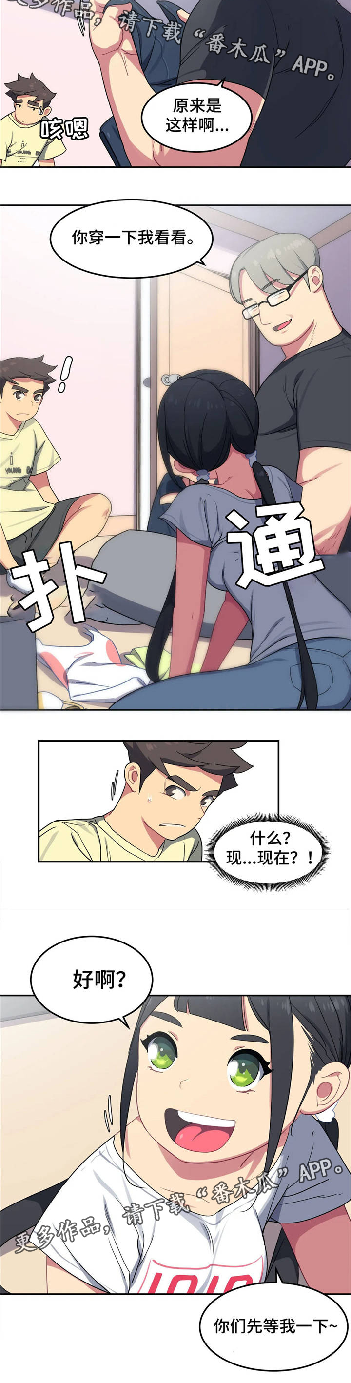 称霸游泳部漫画,第10章：购物3图
